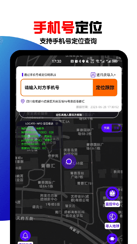 手机号定位找人 手机号定位找人