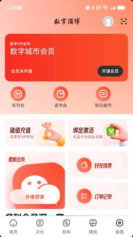 数字淄博