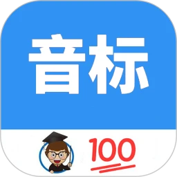 英语音标零基础学习