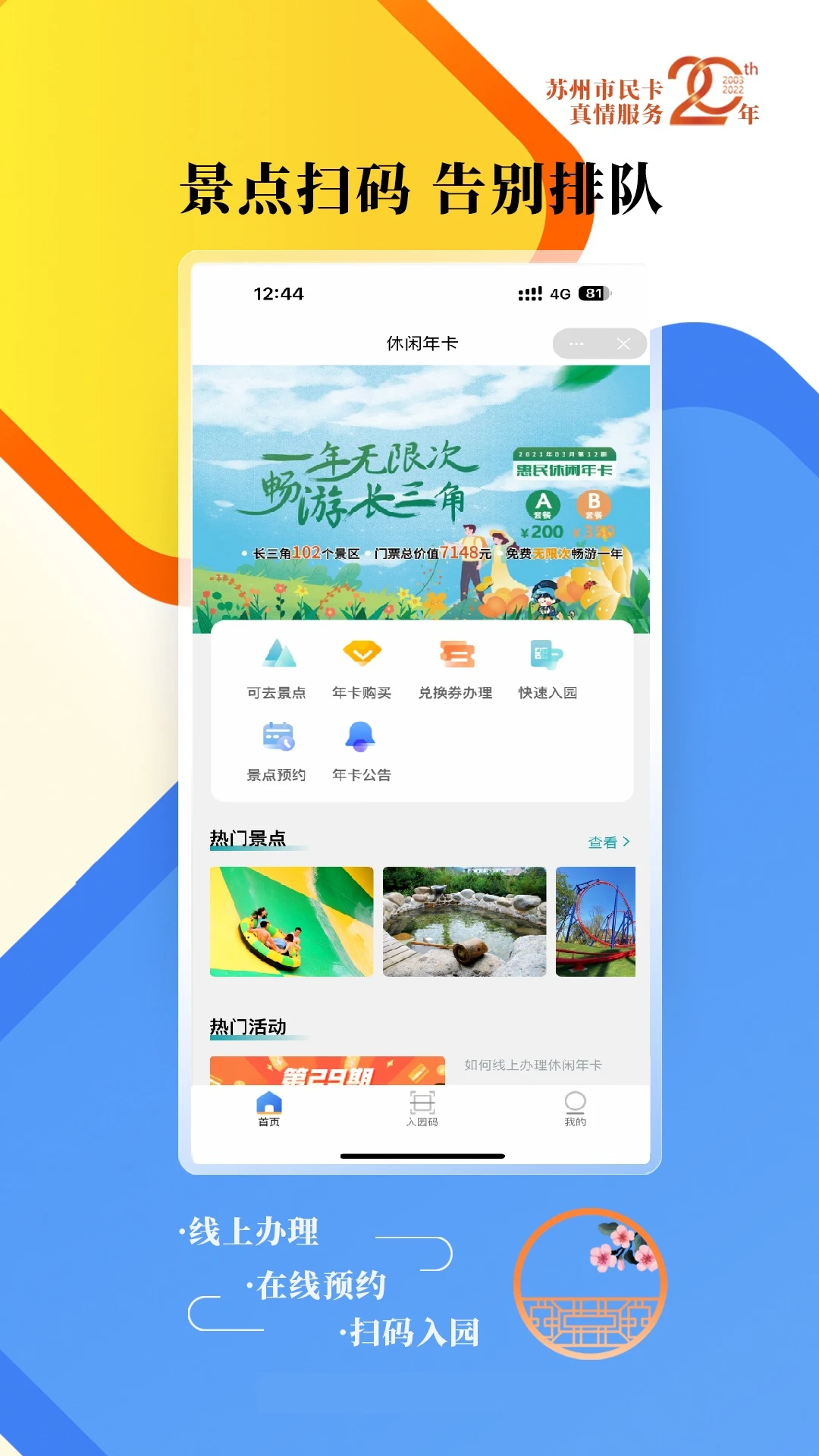 智慧苏州 智慧苏州
