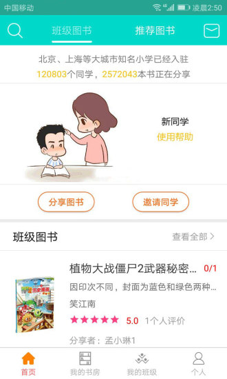 萤火虫班级图书馆 萤火虫班级图书馆