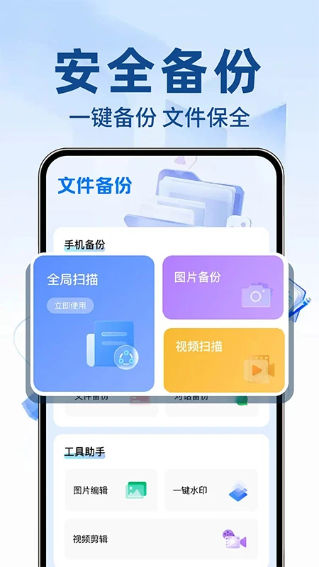 微备份手机记录