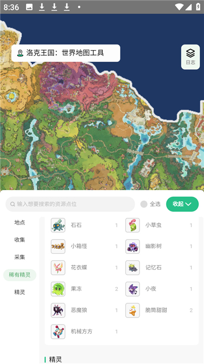 洛克王国修改器