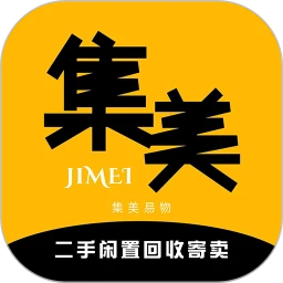 集美易物