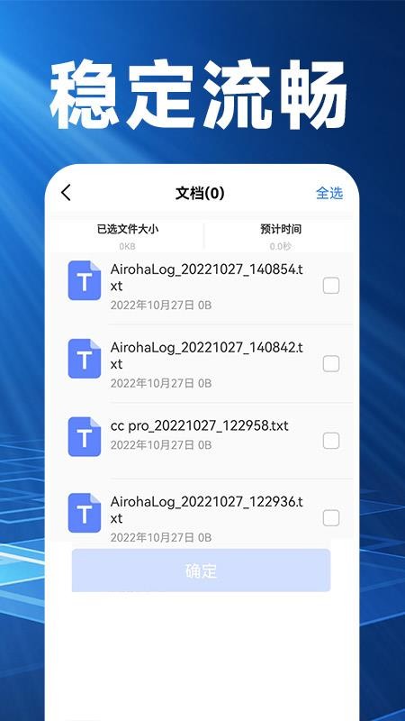 掌上互传