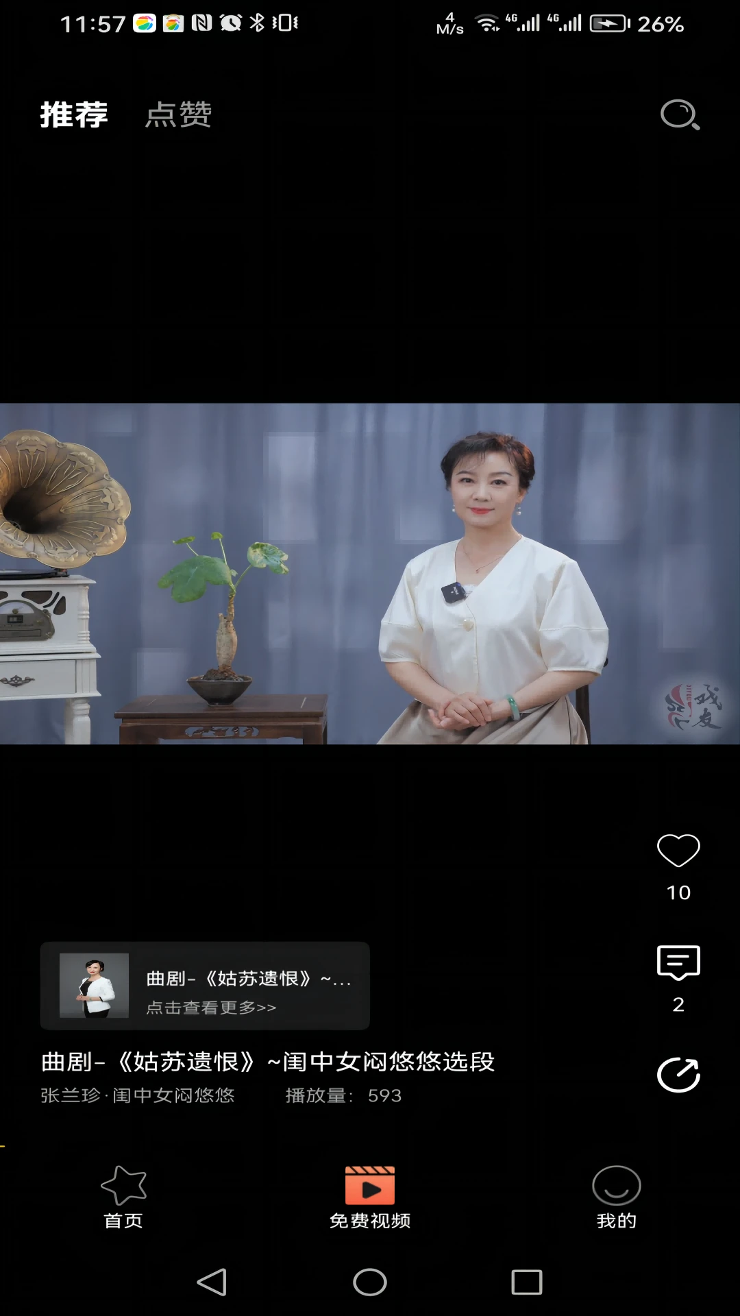 戏友
