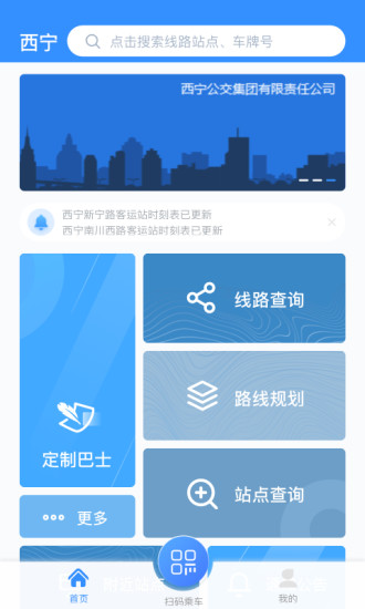 西宁智能公交 西宁智能公交