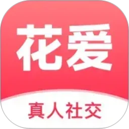 花爱