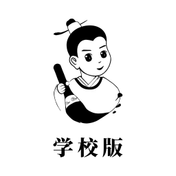 小书圣学校版