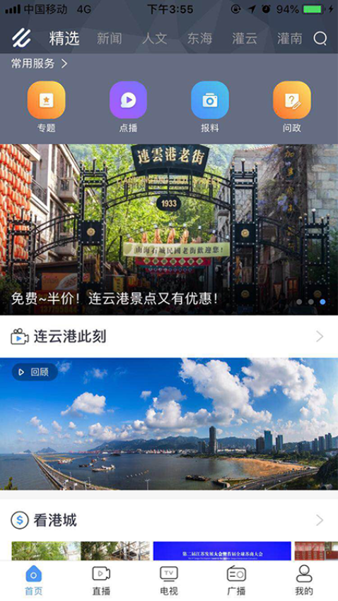 连云港手机台