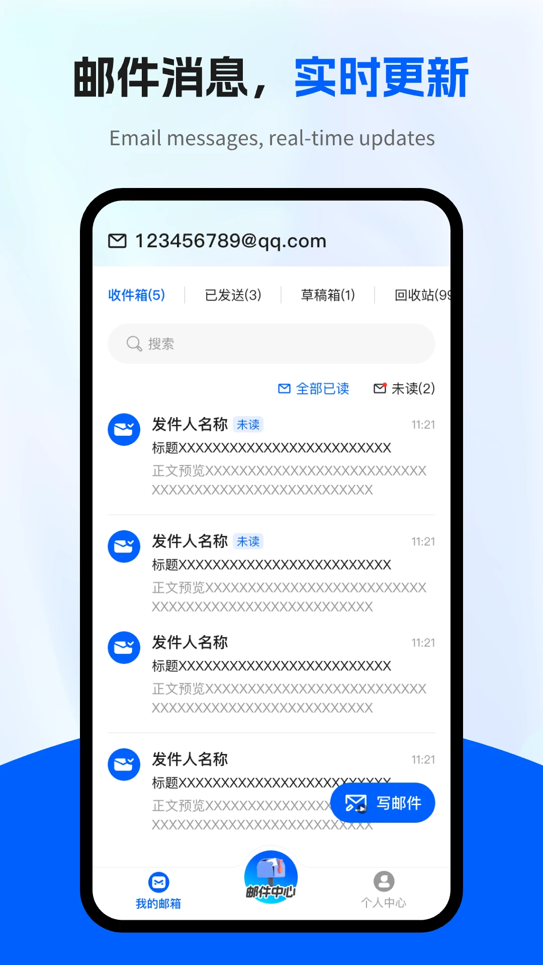电子邮箱管家