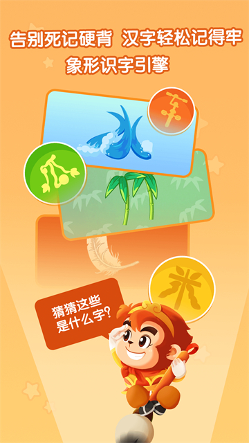 悟空识字 悟空识字