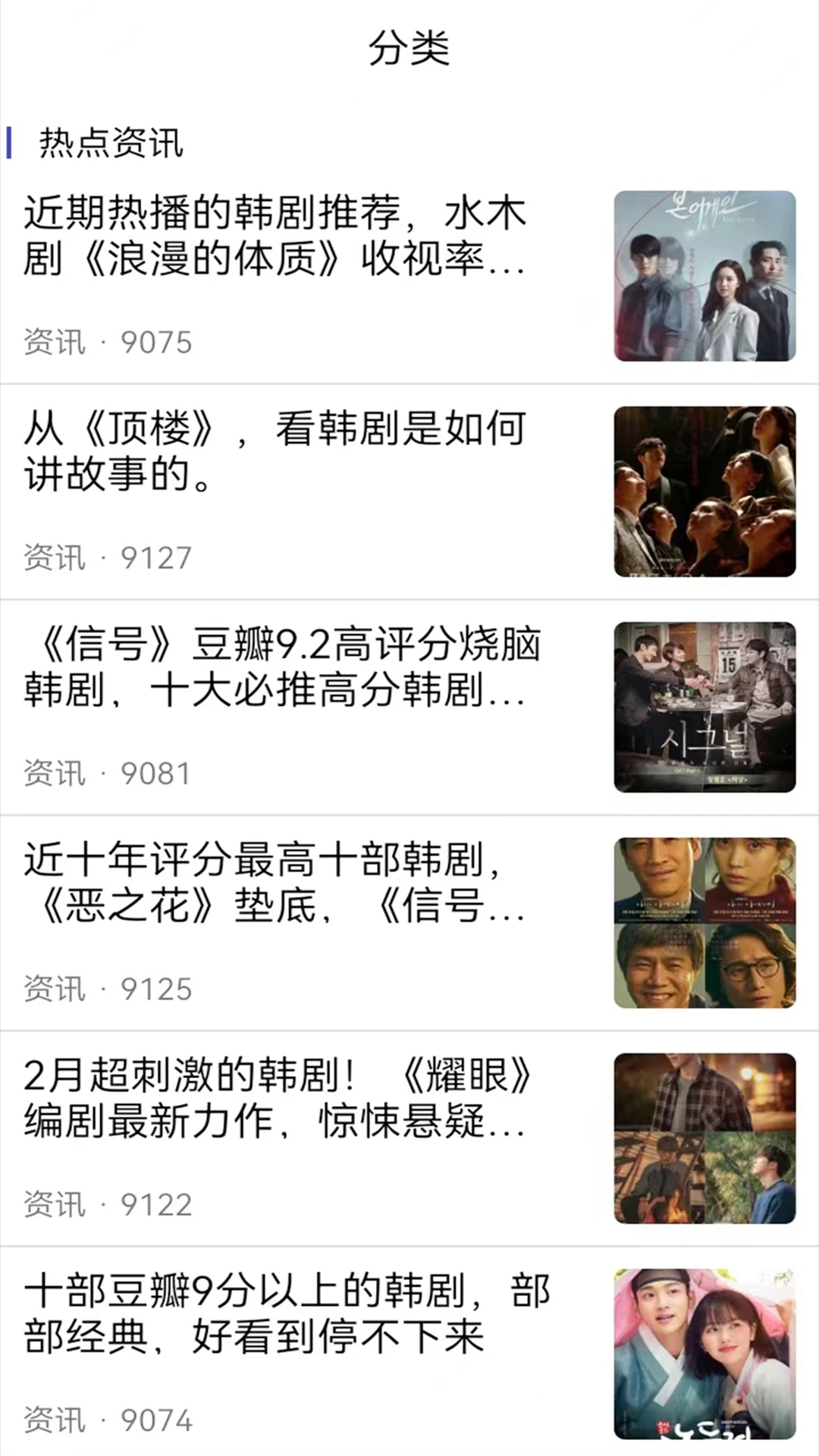 韩剧大全
