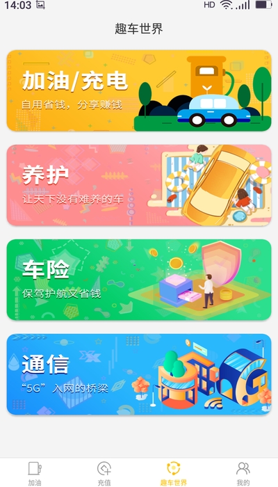 趣车主 趣车主