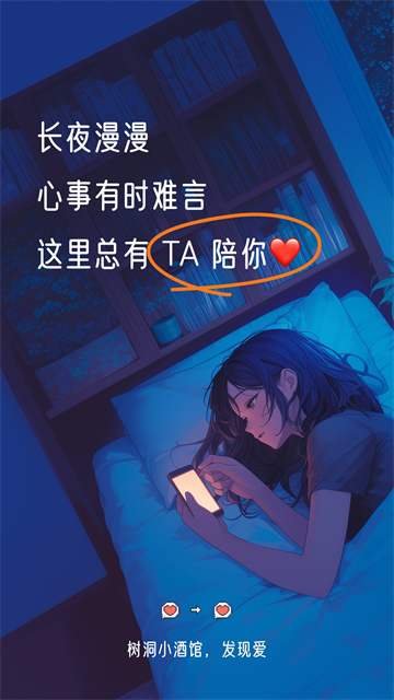 树洞小酒馆 树洞小酒馆