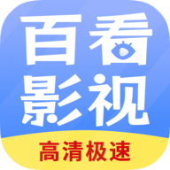 百看影视升级版