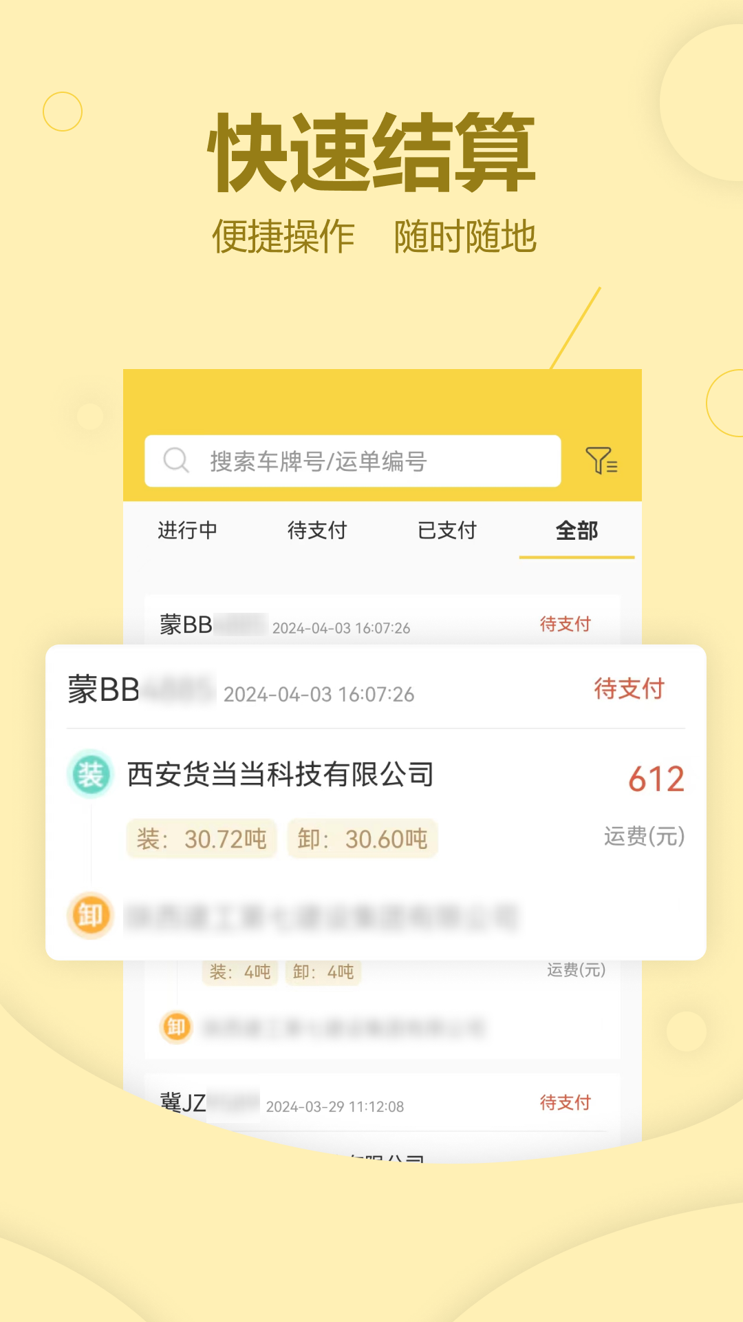 货当当货主 货当当货主