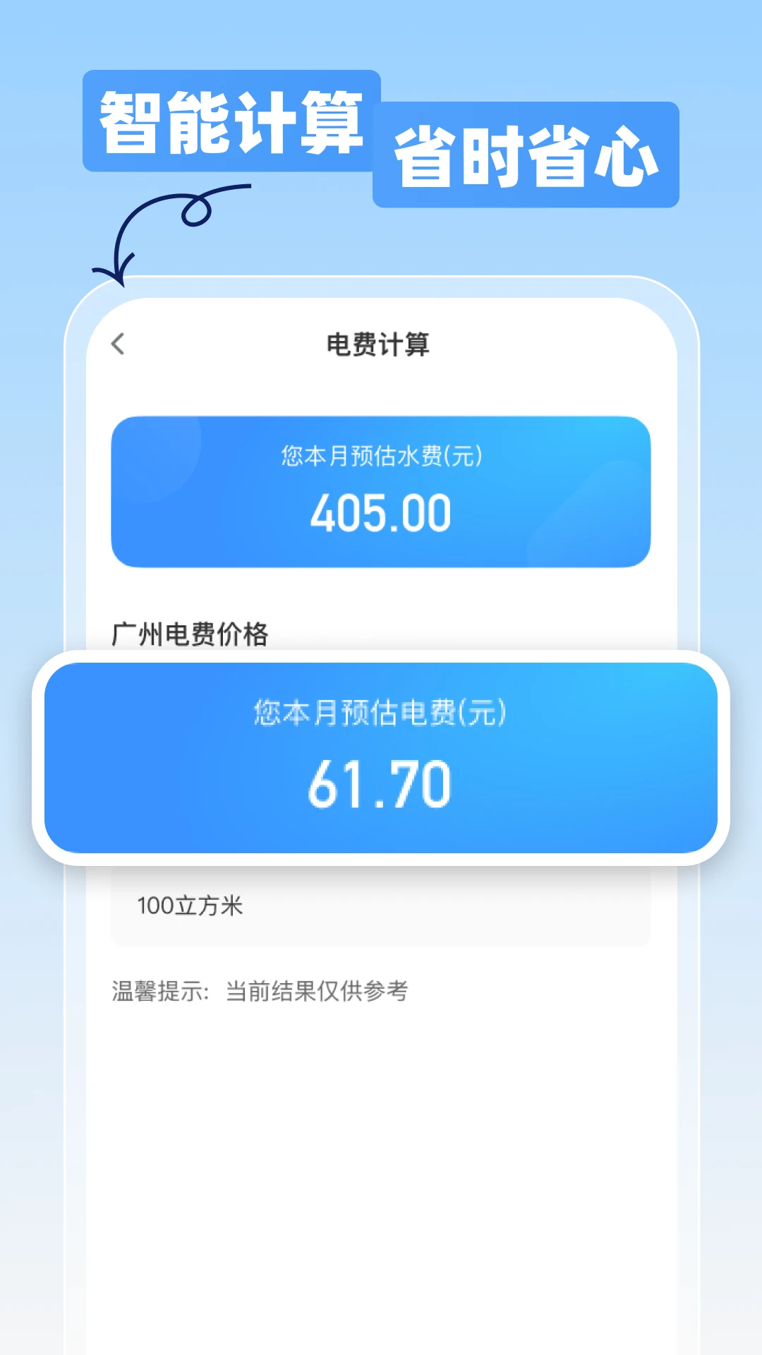 水电一点通 水电一点通