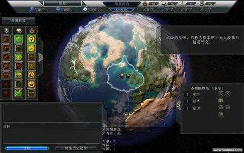 地球帝国3