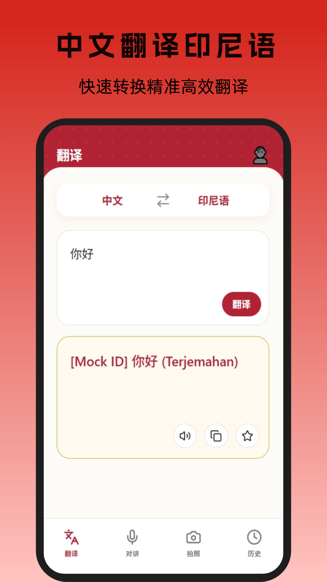 印尼翻译官方版