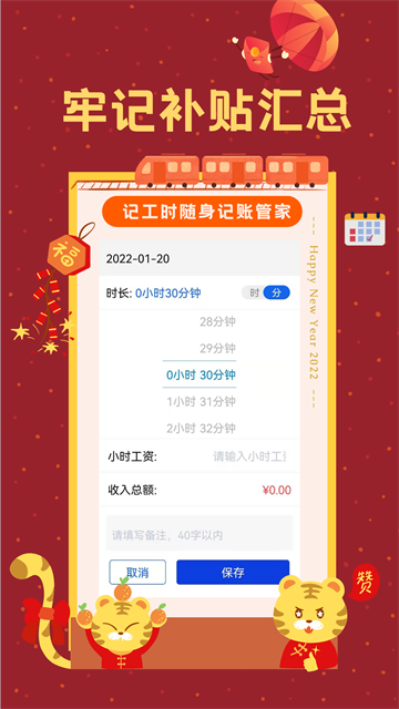 小时工时记录 小时工时记录