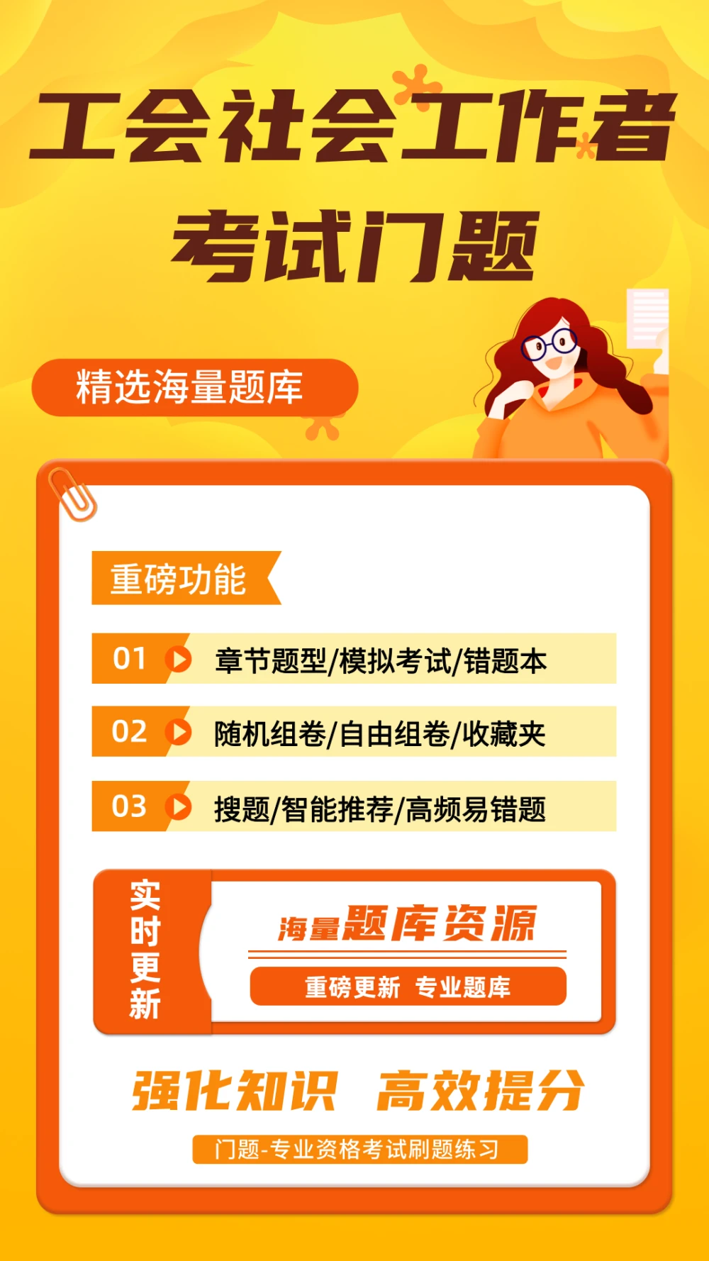 工会社会工作者考试门题