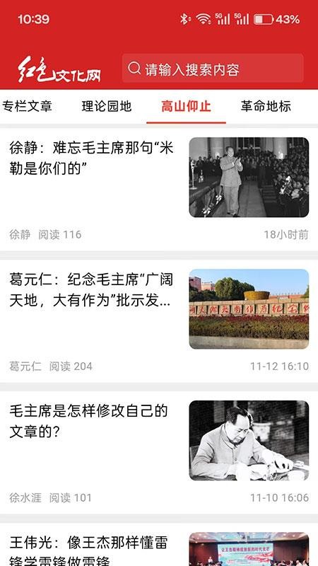 红色文化网App 红色文化网App