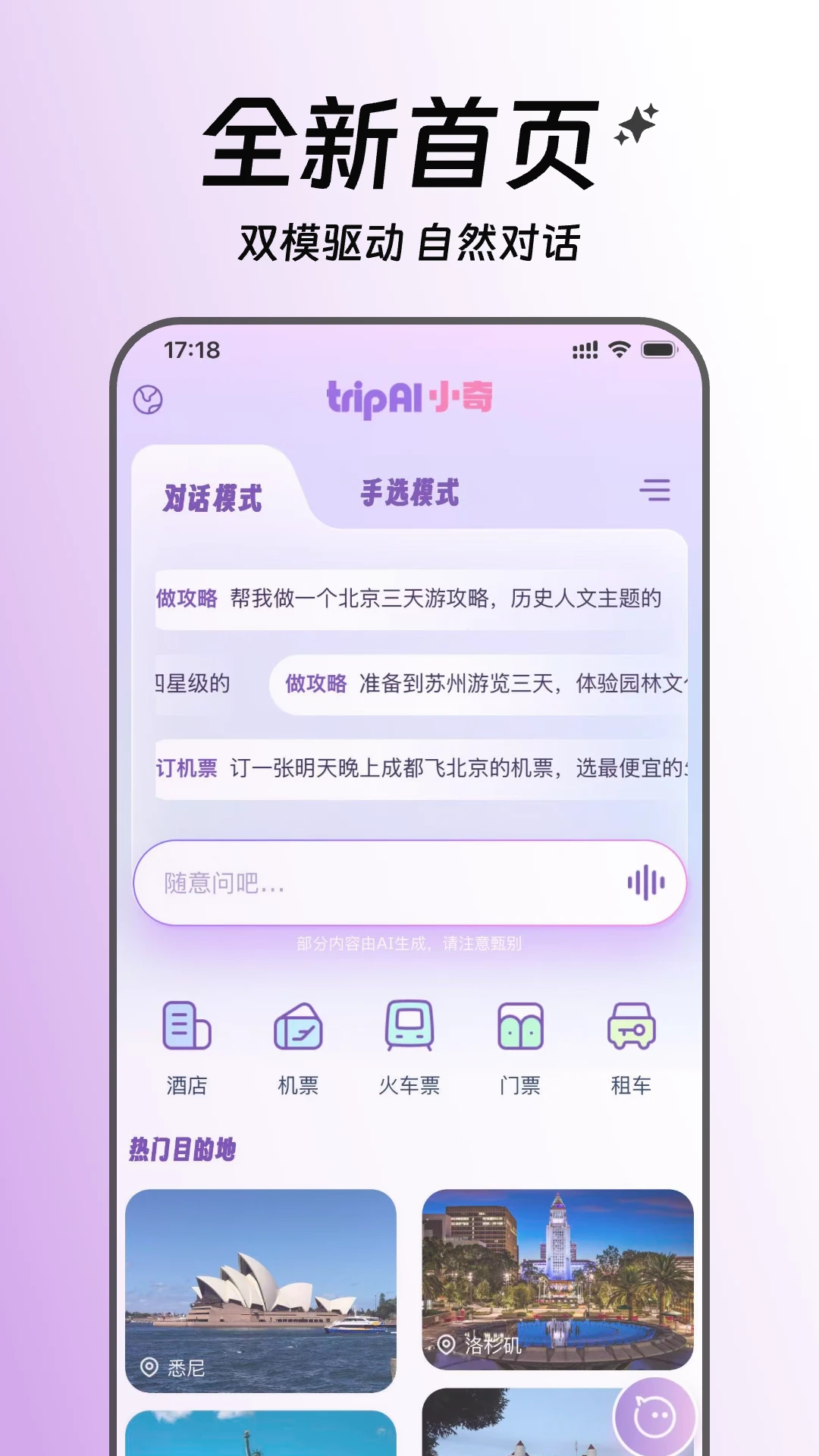 tripAIV4.1.0 智能旅行规划 tripAIV4.1.0 智能旅行规划