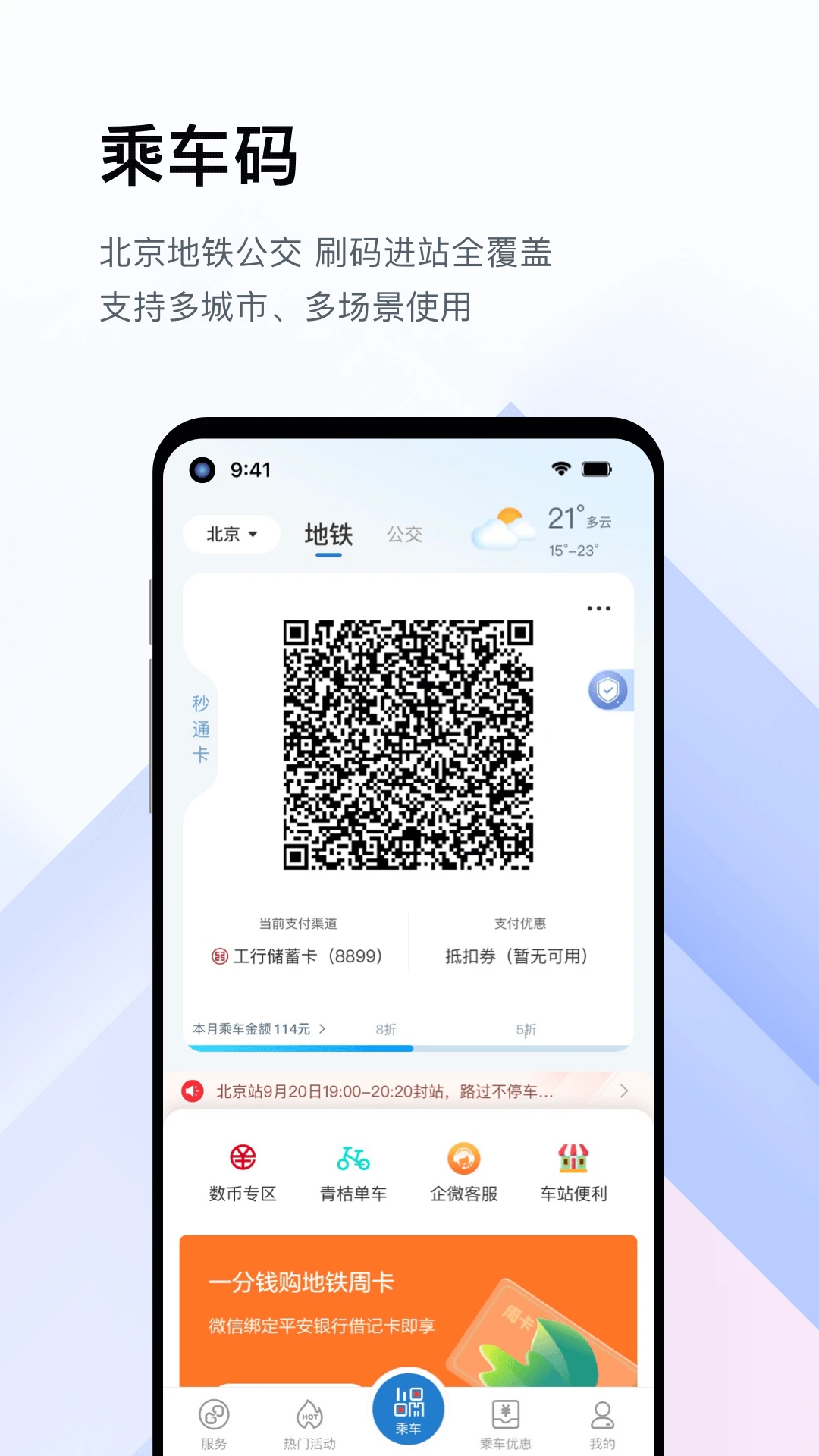亿通行 亿通行
