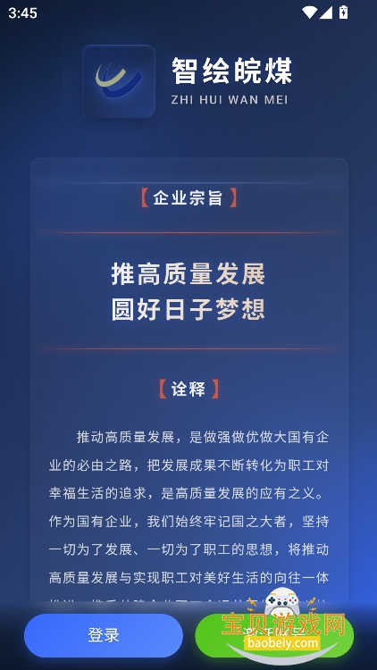 智绘皖煤 智绘皖煤