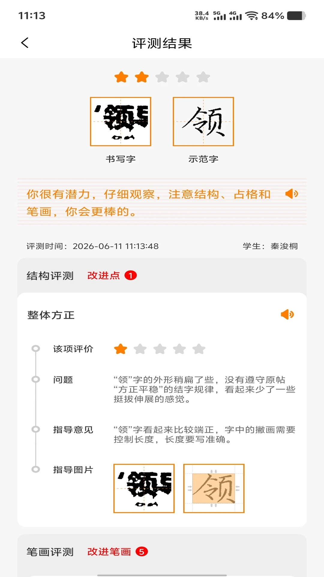 小书圣学校版