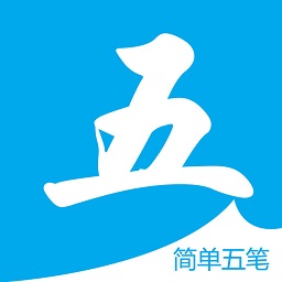 五笔输入法86