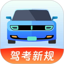 驾校违章考试宝典