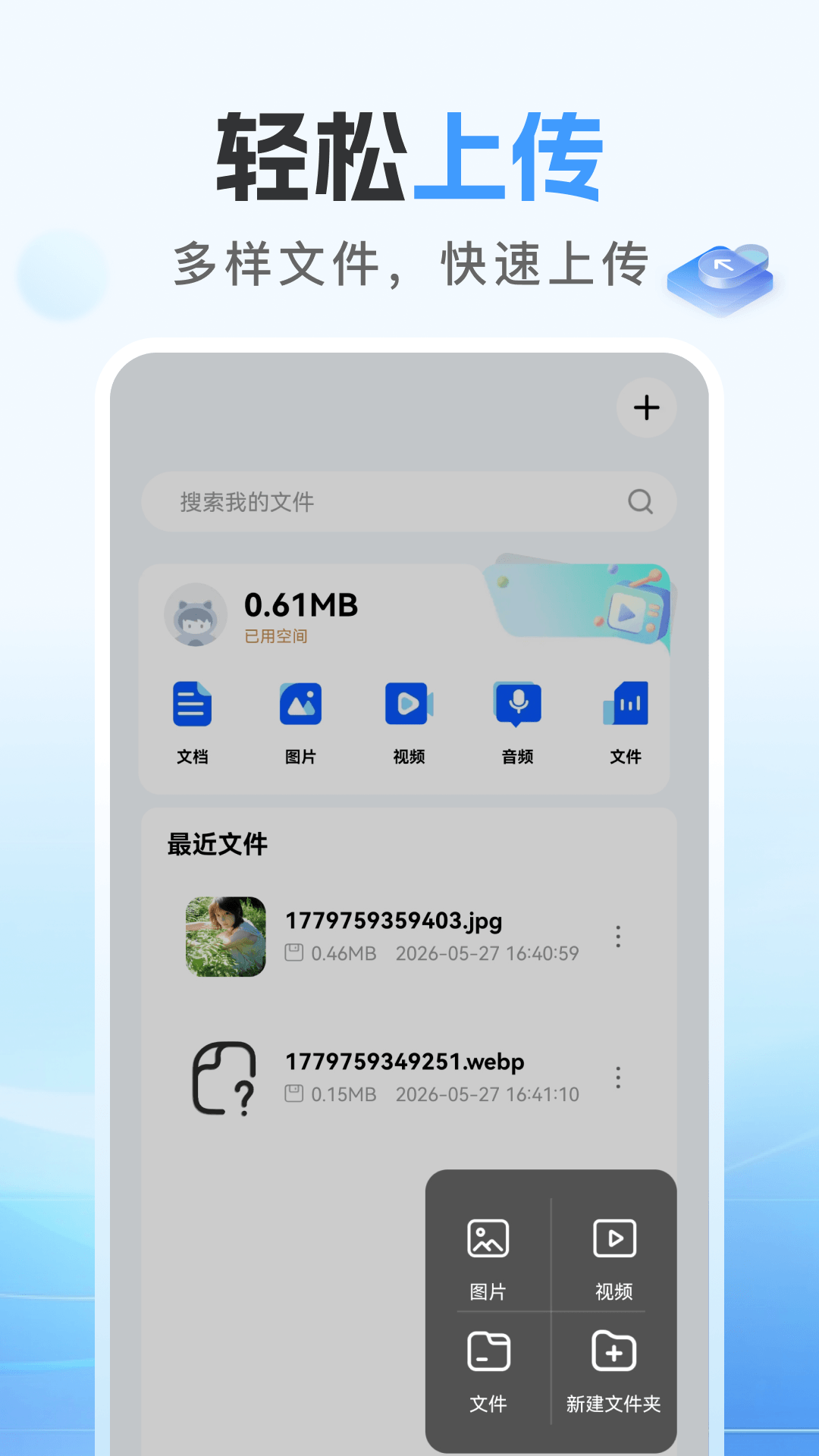 移动免费网盘