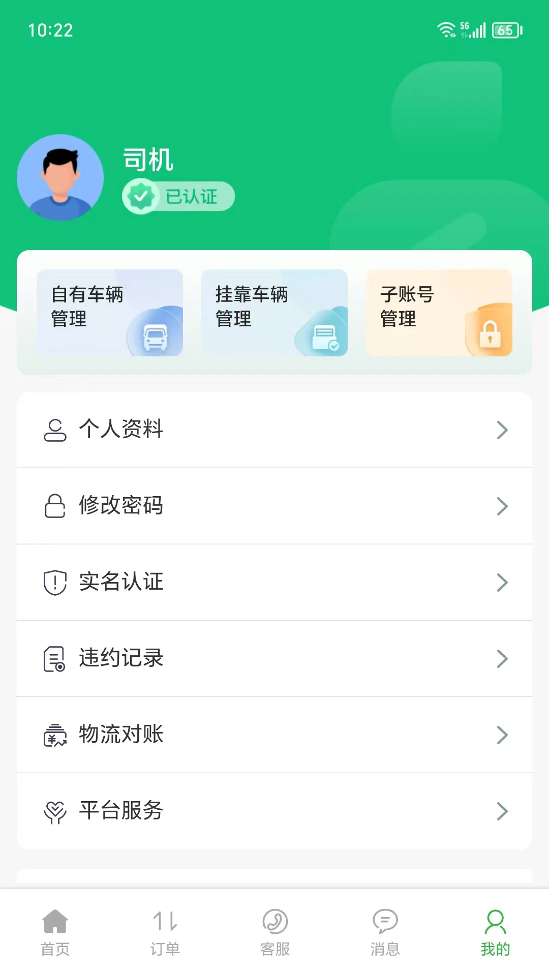 仓星智联-纤运满司机端