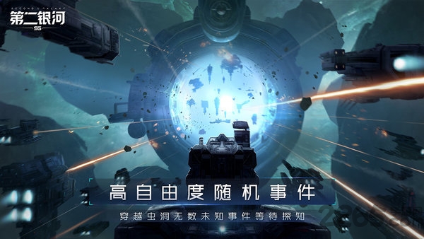 第二银河 第二银河