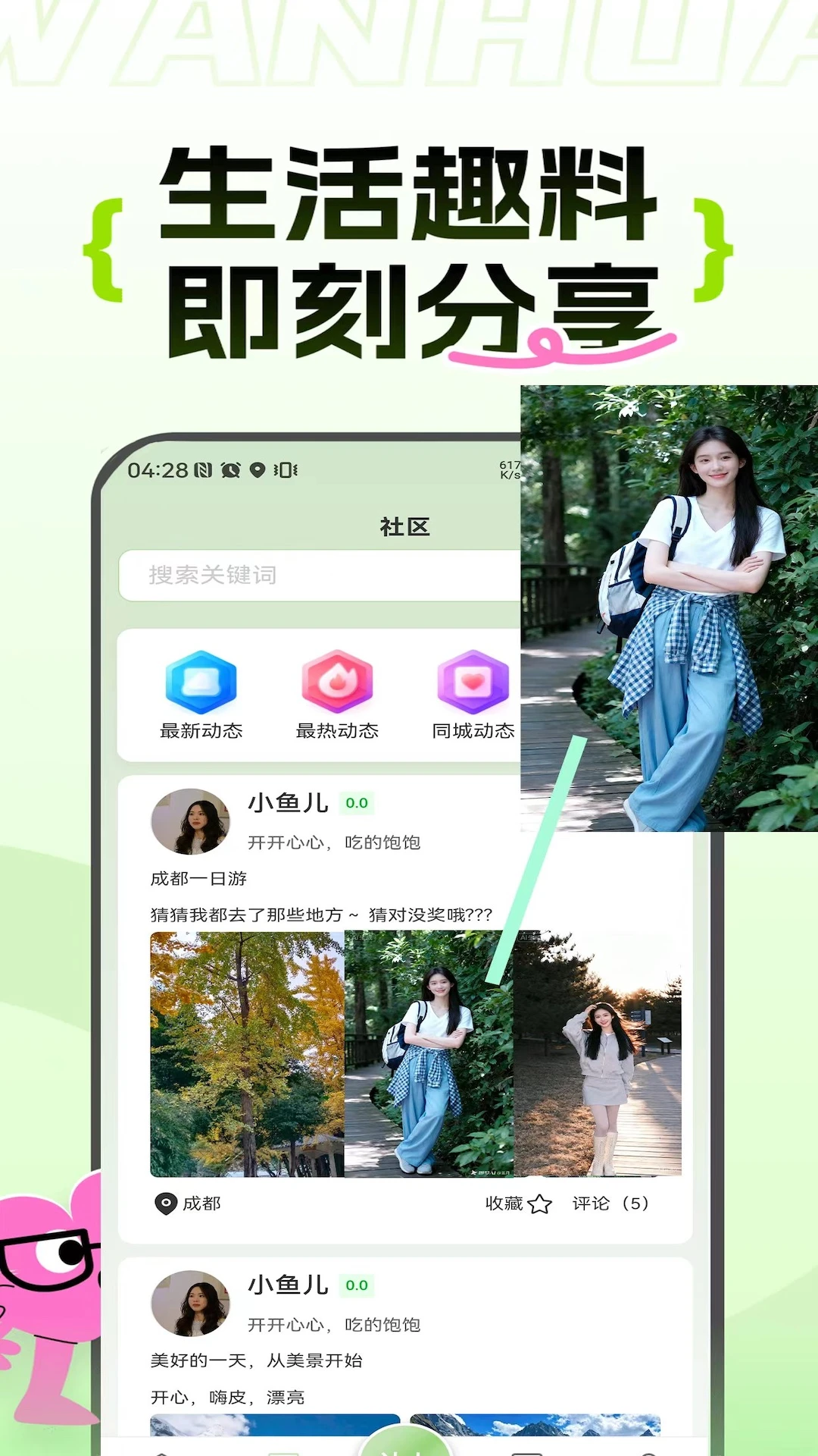约个伴拾光