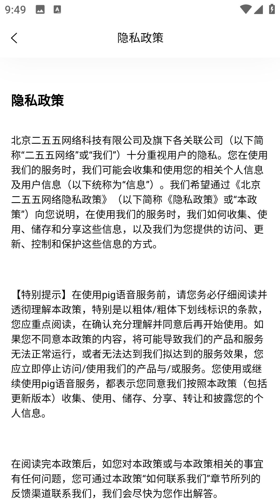 pig语音