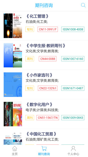 期刊咨询 期刊咨询