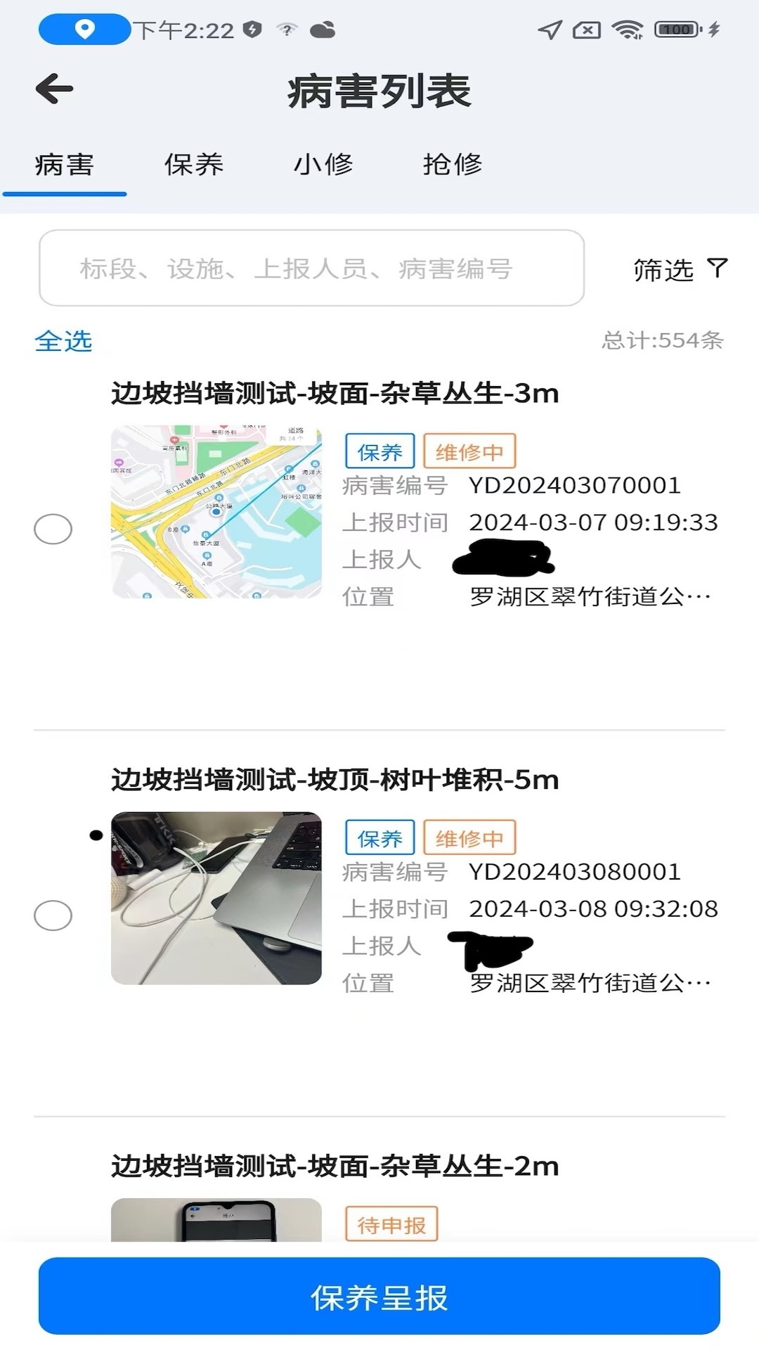特区建工智慧管养 特区建工智慧管养