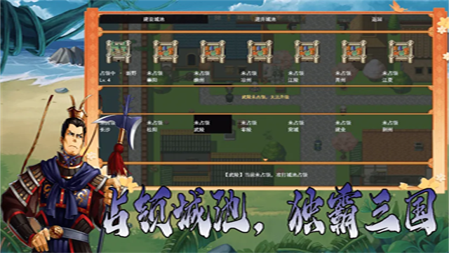 传说世界：三国Ⅱ