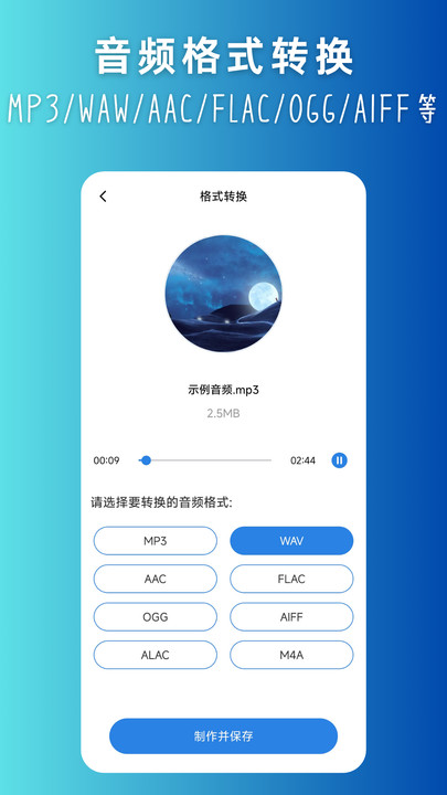 音频格式转换器免费版 音频格式转换器免费版