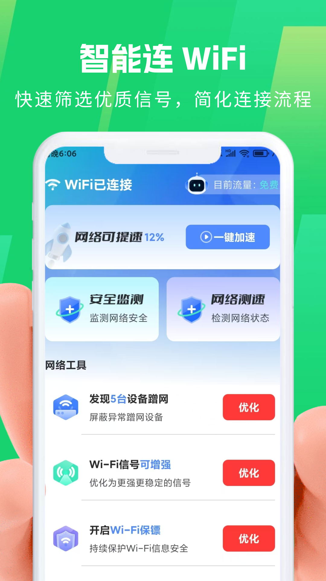 智享WIFI精灵