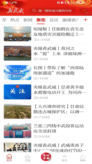 新武威
