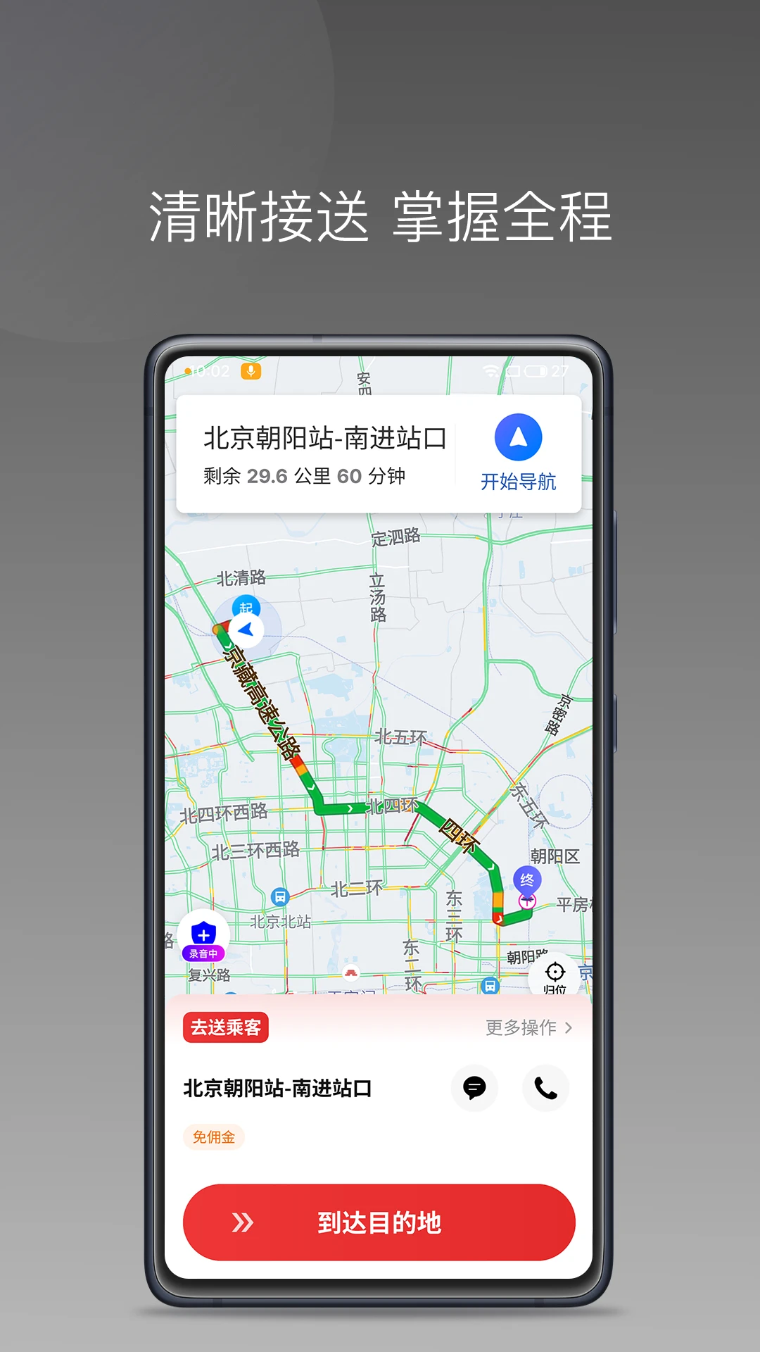叮叮优行司机端 叮叮优行司机端