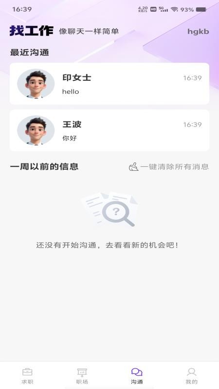 附近日结直聘 附近日结直聘