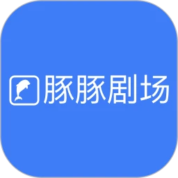 豚豚剧场