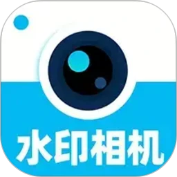 水印相机拍照打卡免费