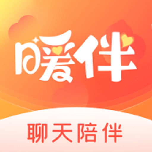 暖伴