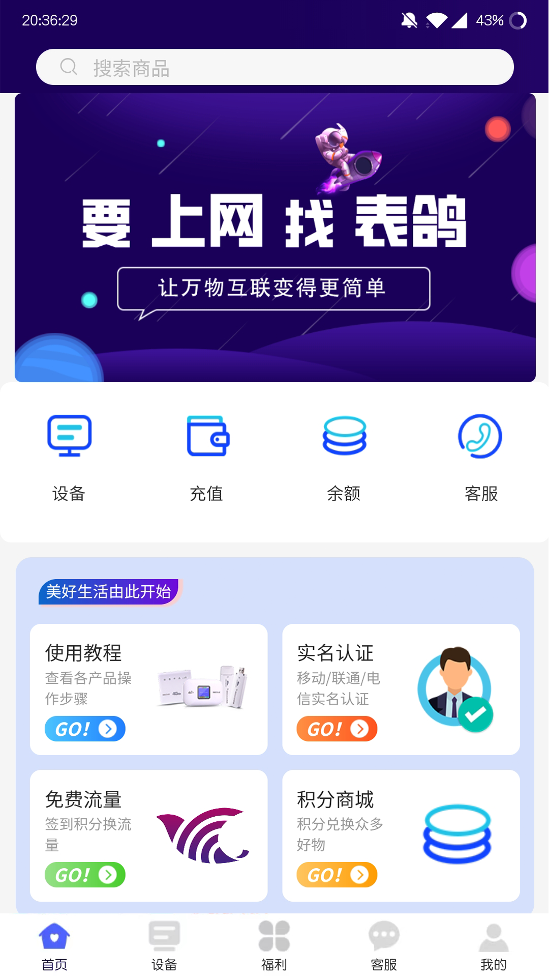 表鸽